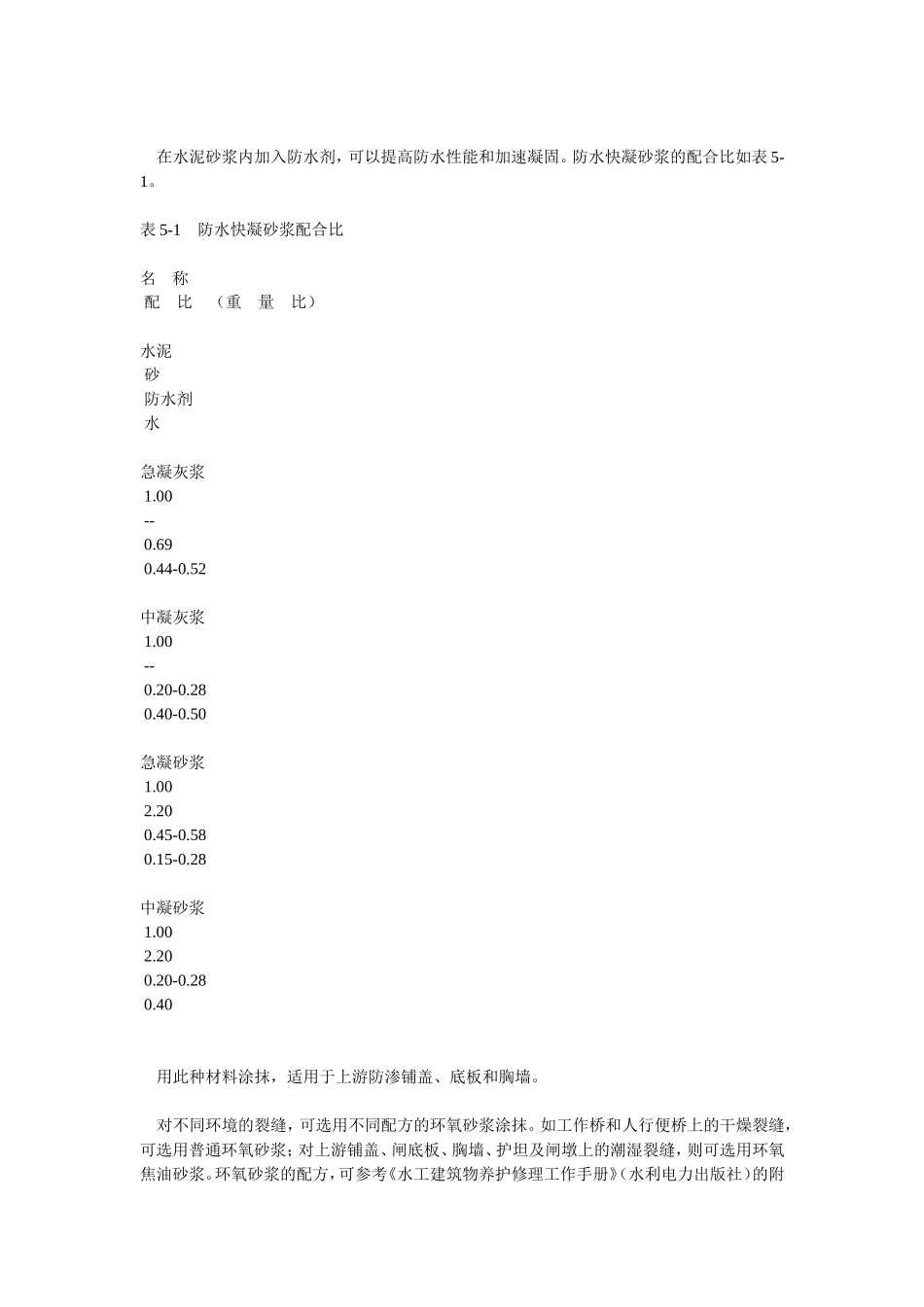 老工程常见的病害和处理方法_第3页