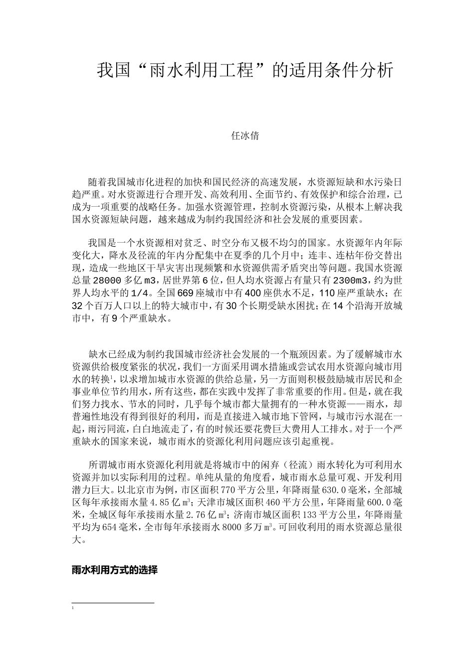 雨水利用适用条件分析_第1页