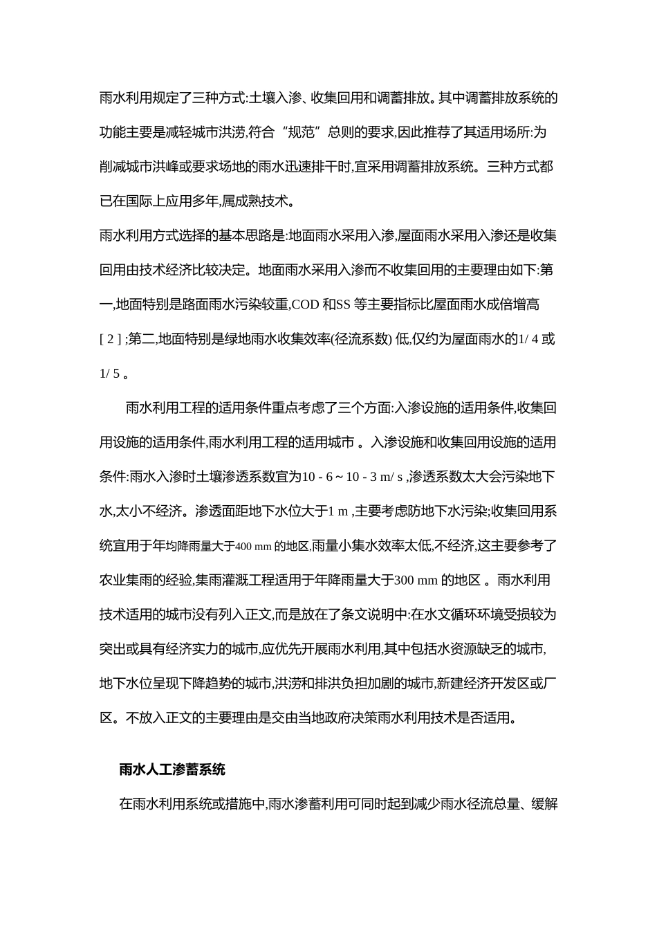 雨水利用适用条件分析_第2页