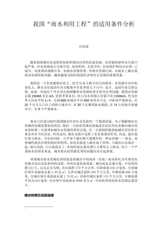 雨水利用适用条件分析