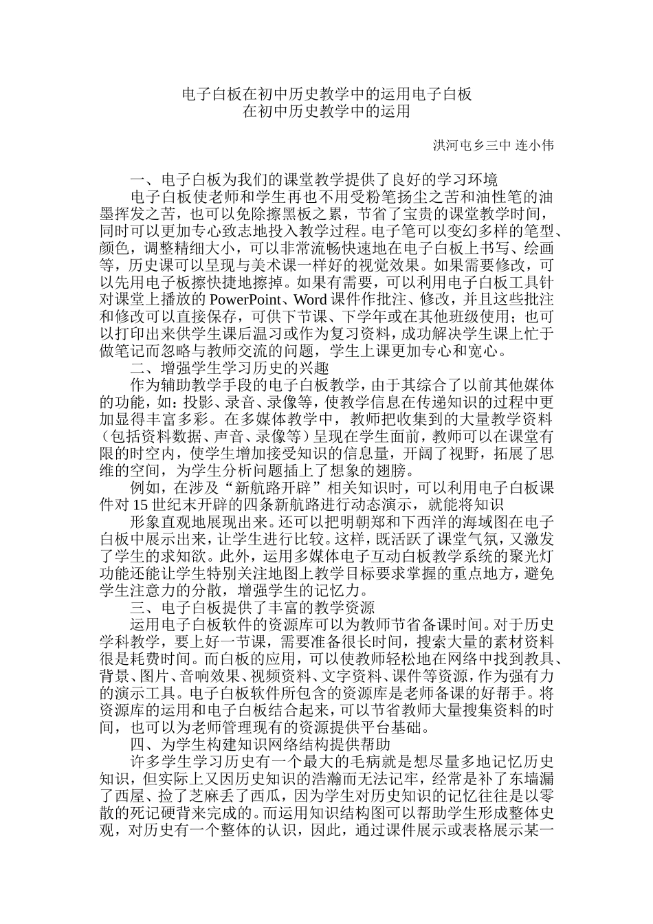 白板应用技巧_第1页