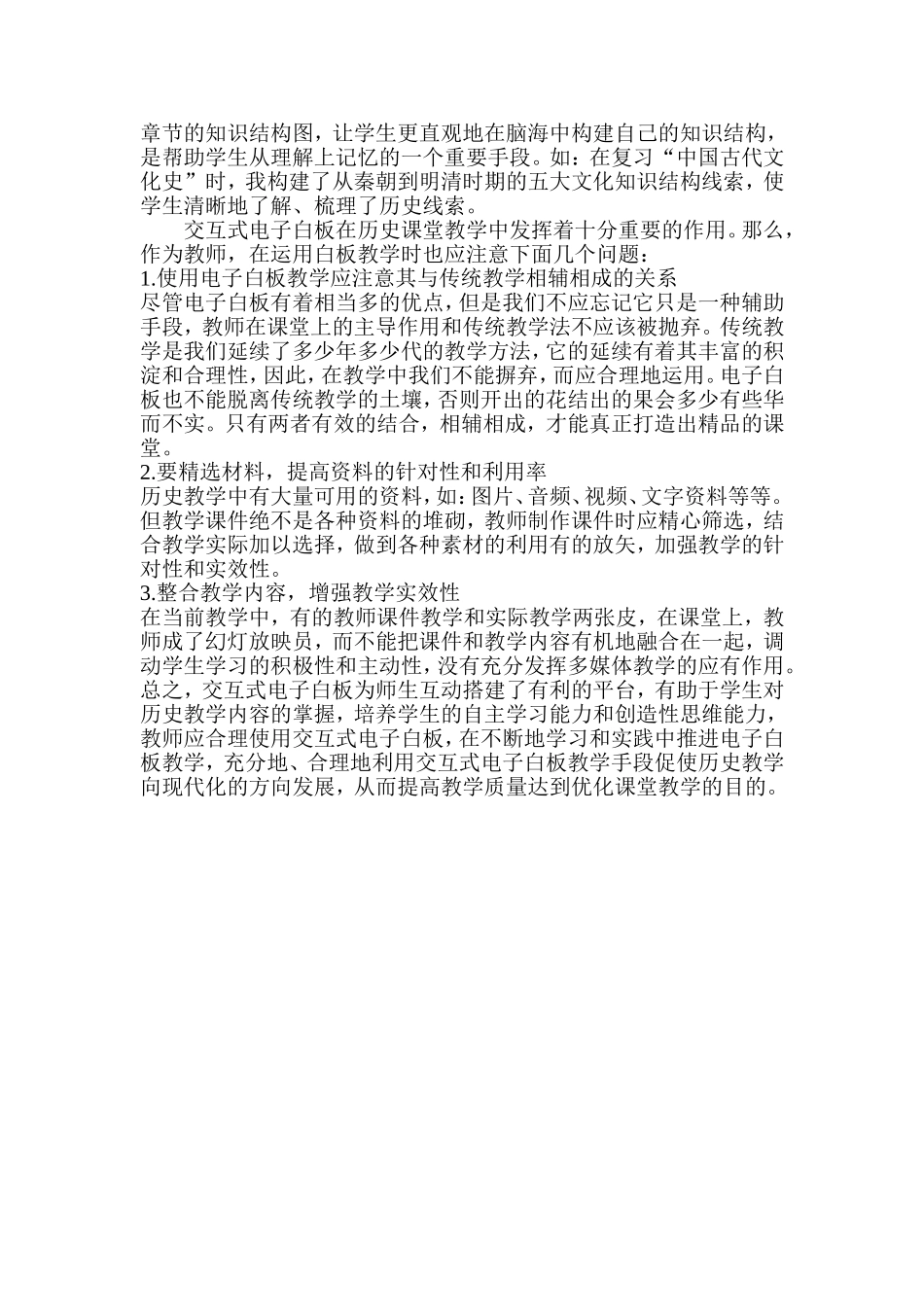 白板应用技巧_第2页