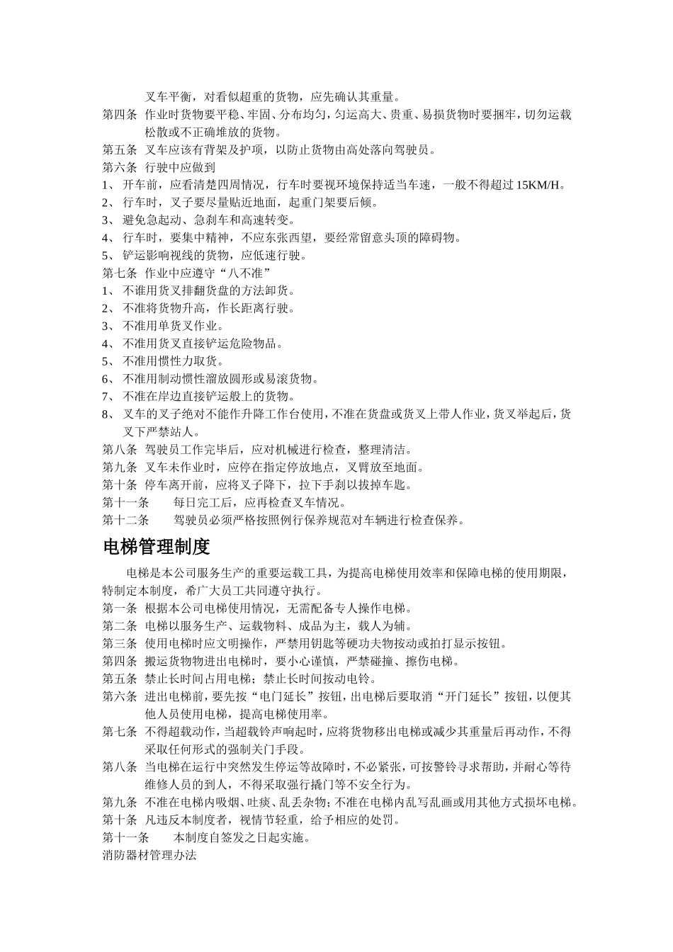 一般货物搬运注意事项_第2页