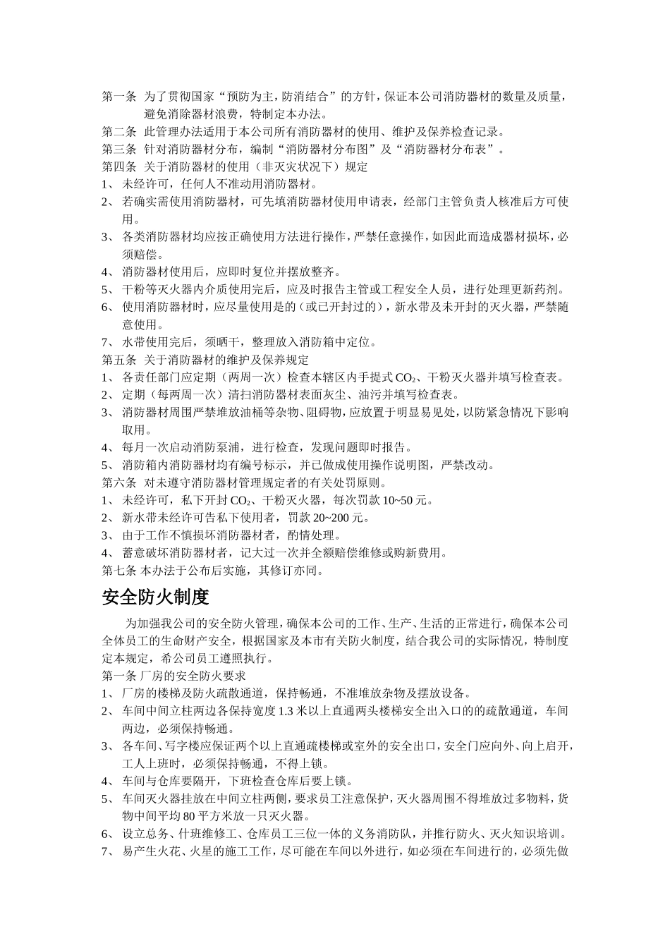 一般货物搬运注意事项_第3页