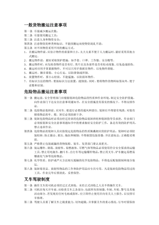一般货物搬运注意事项