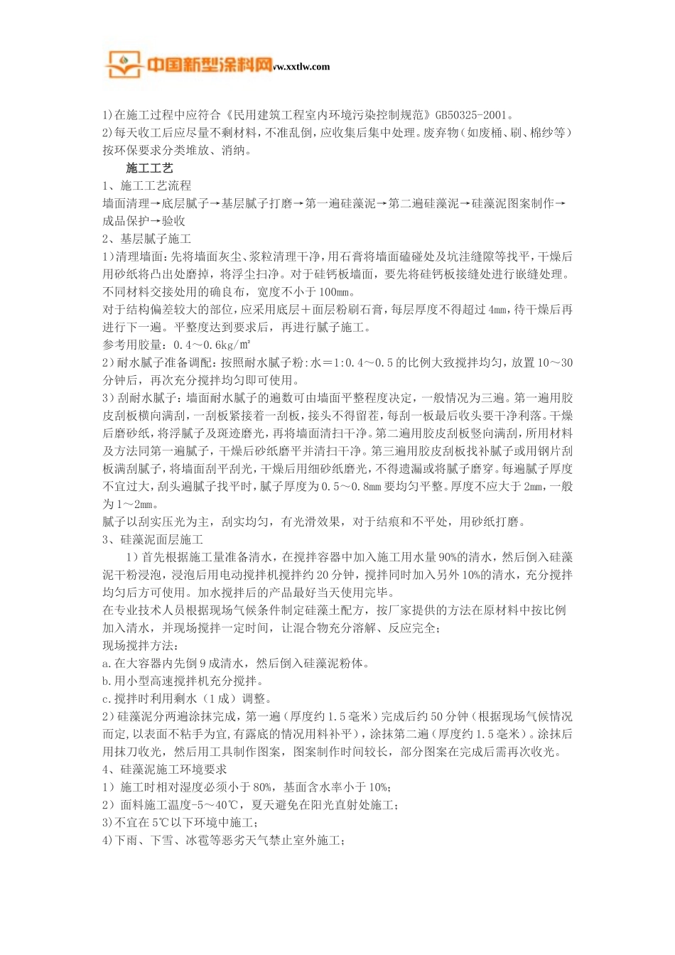 硅藻泥涂料施工_第2页