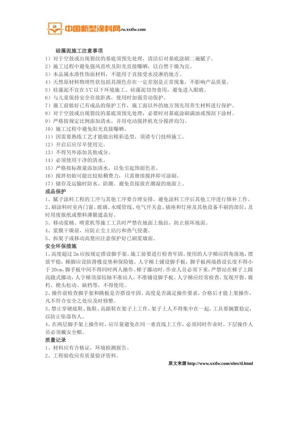 硅藻泥涂料施工_第3页