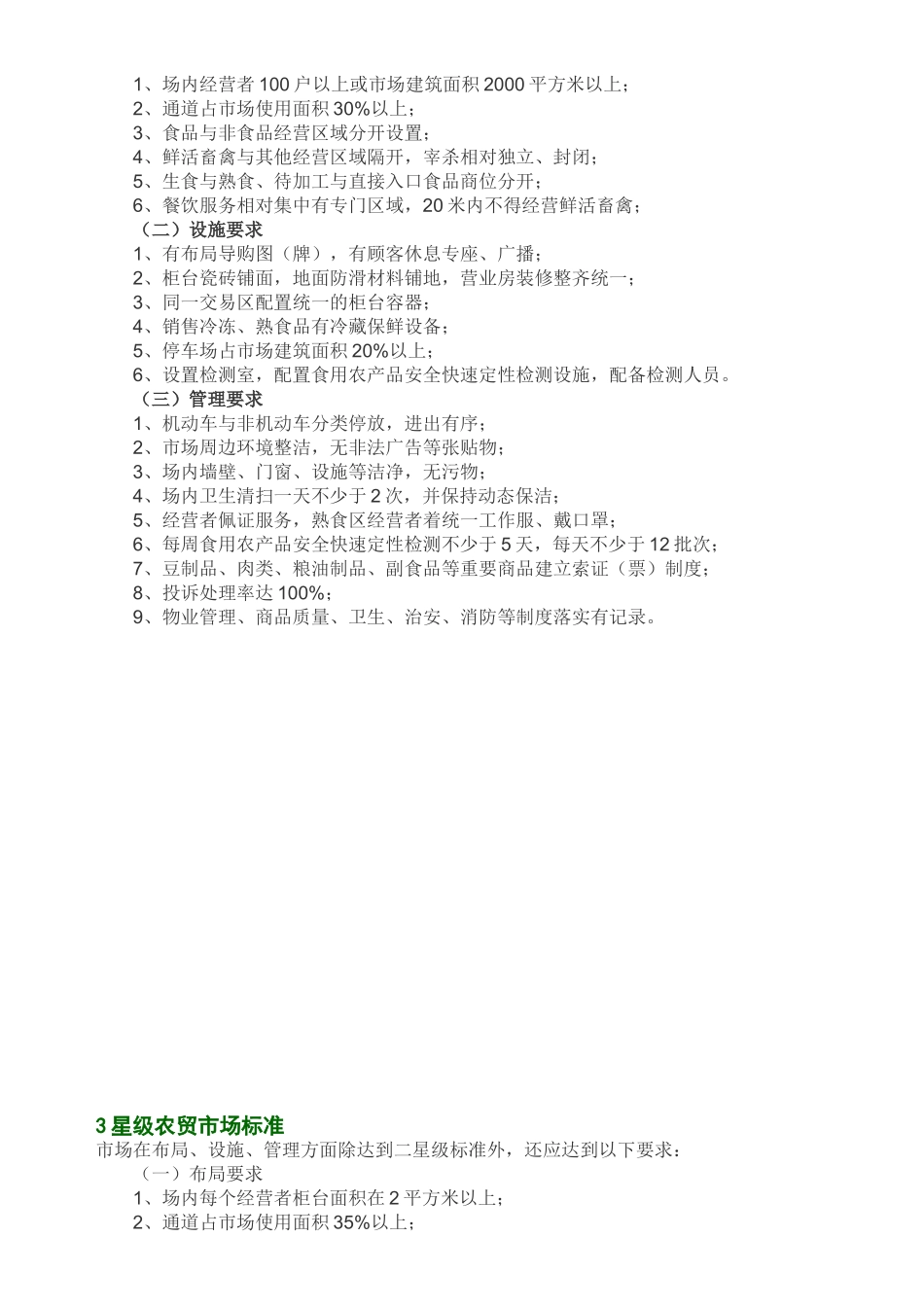 星级农贸市场标准_第2页