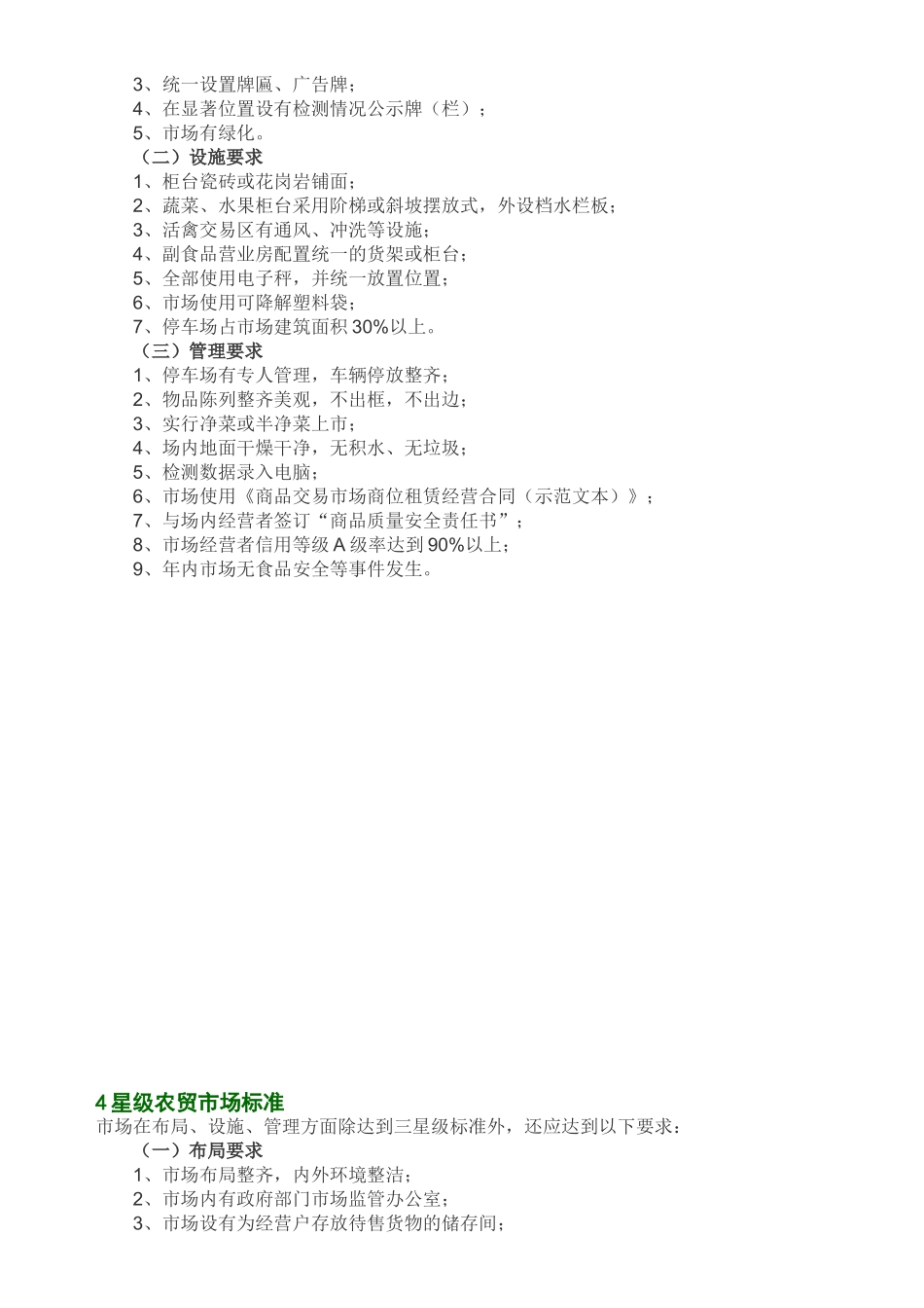 星级农贸市场标准_第3页