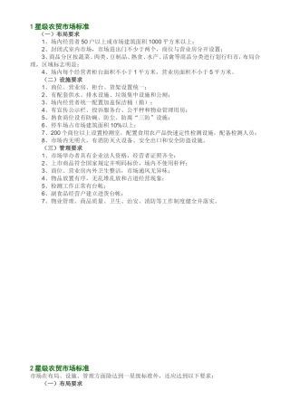 星级农贸市场标准