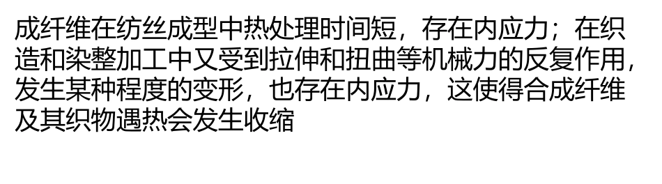 针织物热定型原理与工艺_第3页