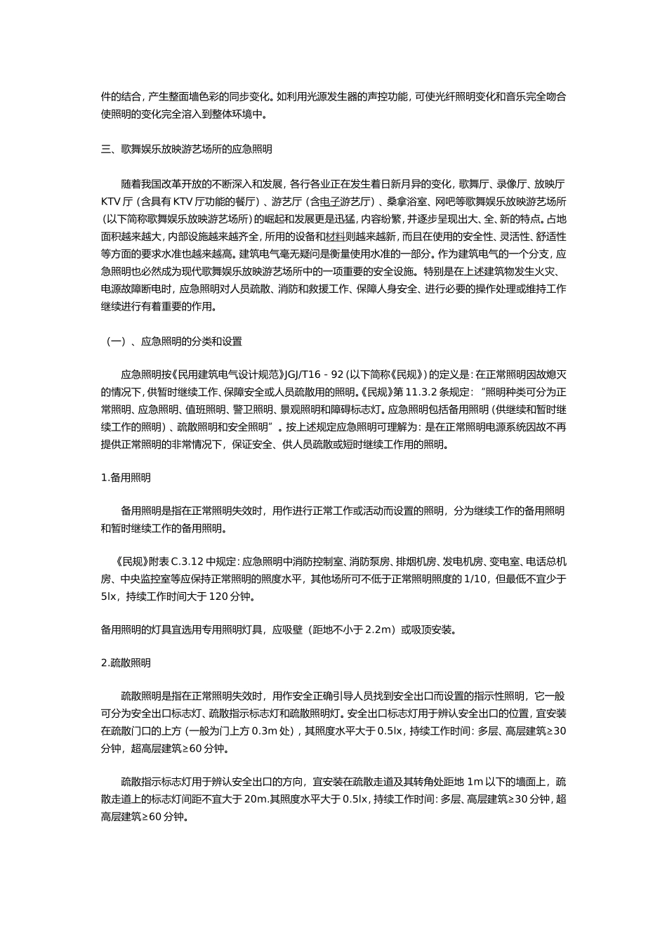 现代休闲娱乐场所的照明设计_第3页