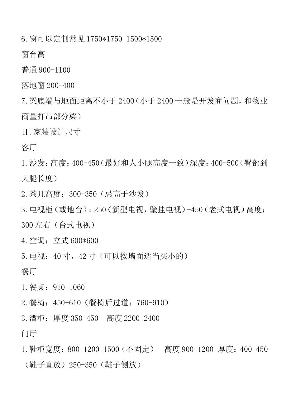 家装人体工程学尺寸_第2页