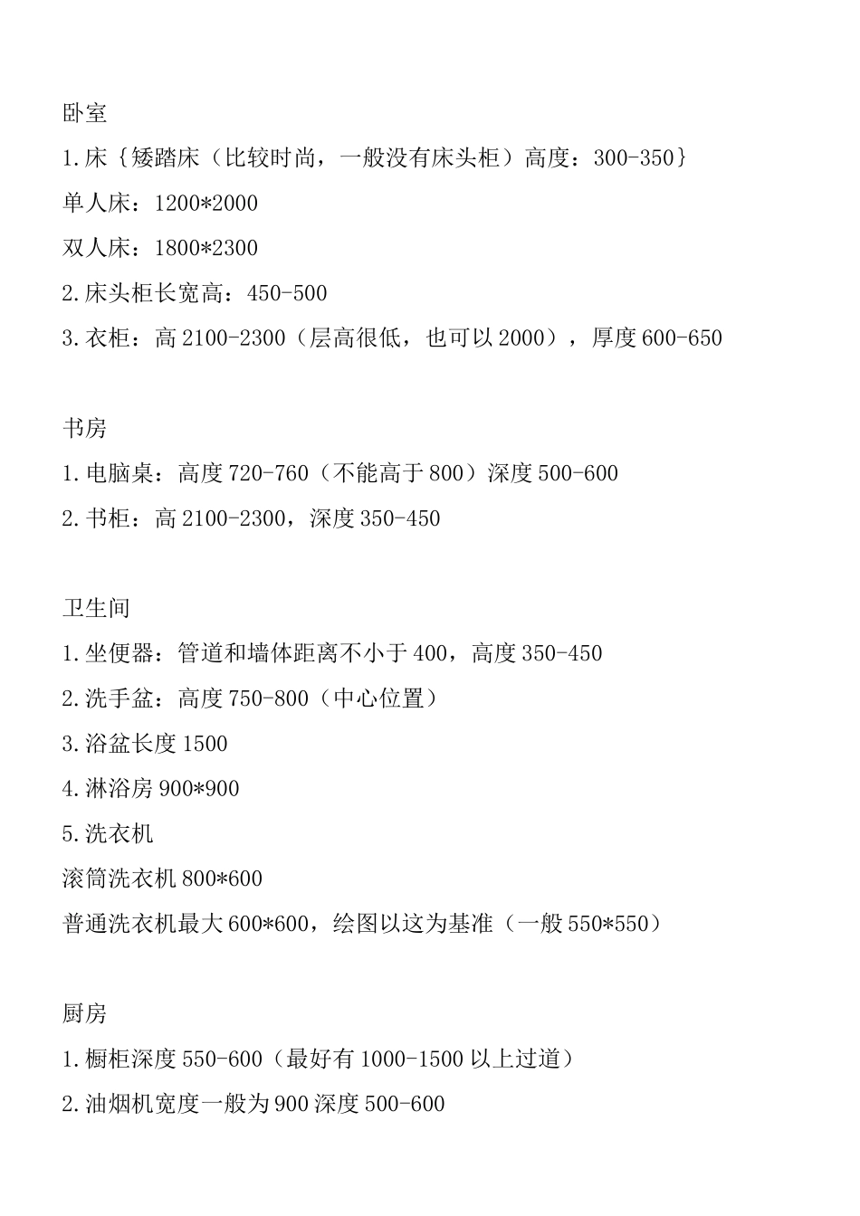 家装人体工程学尺寸_第3页