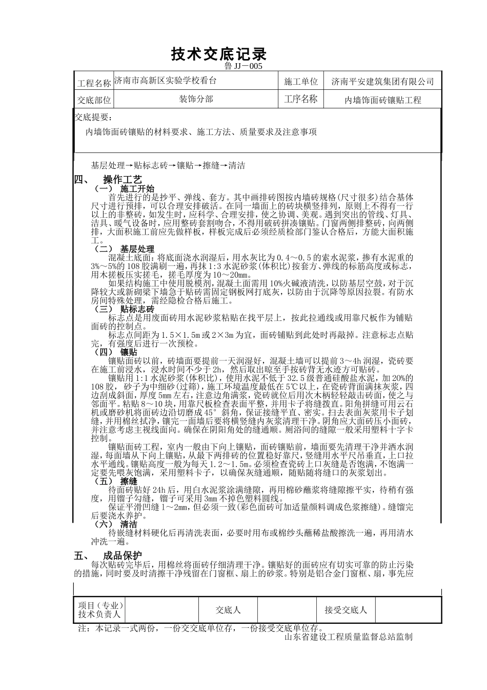 内墙饰面砖技术交底_第2页