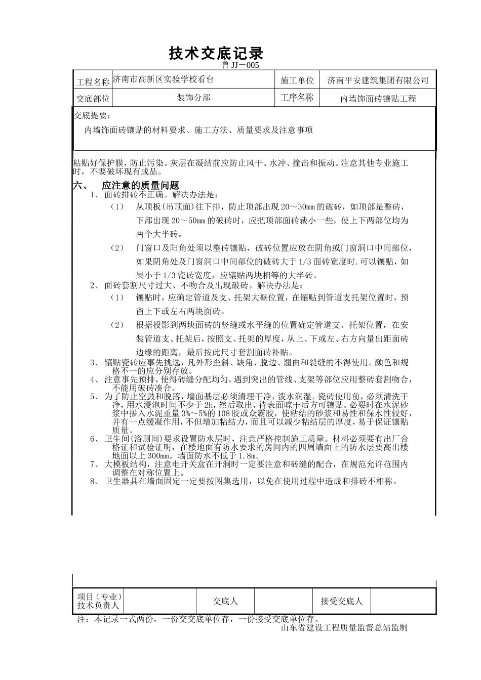 内墙饰面砖技术交底_第3页