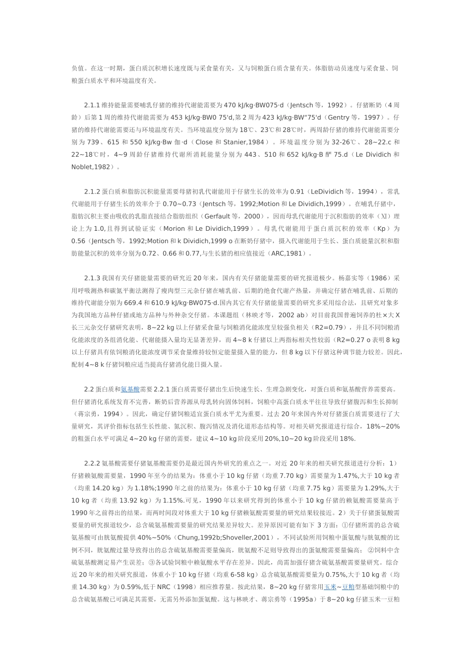 教槽料的配制技术_第2页