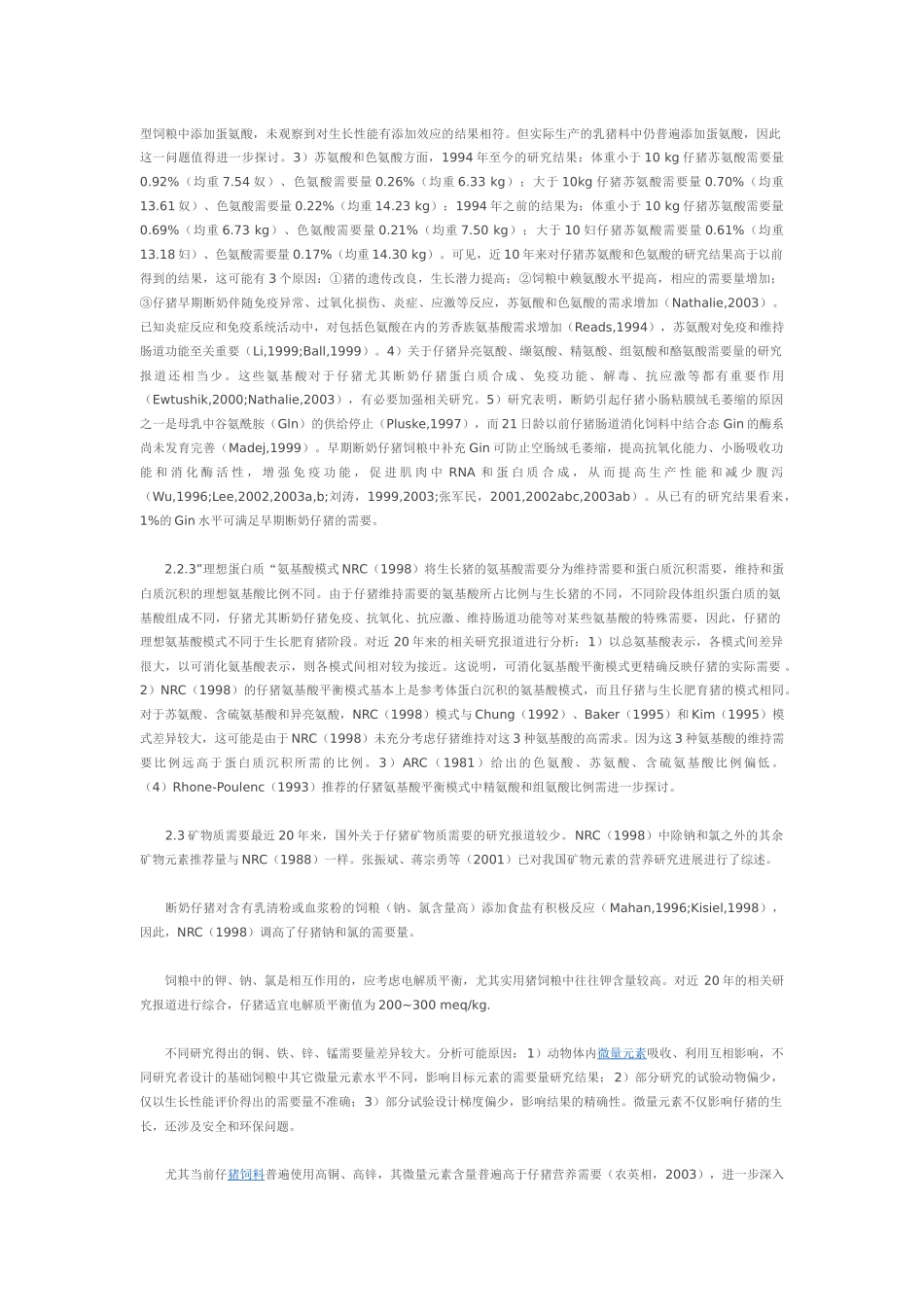 教槽料的配制技术_第3页