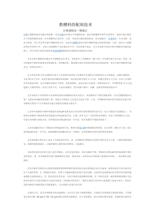 教槽料的配制技术