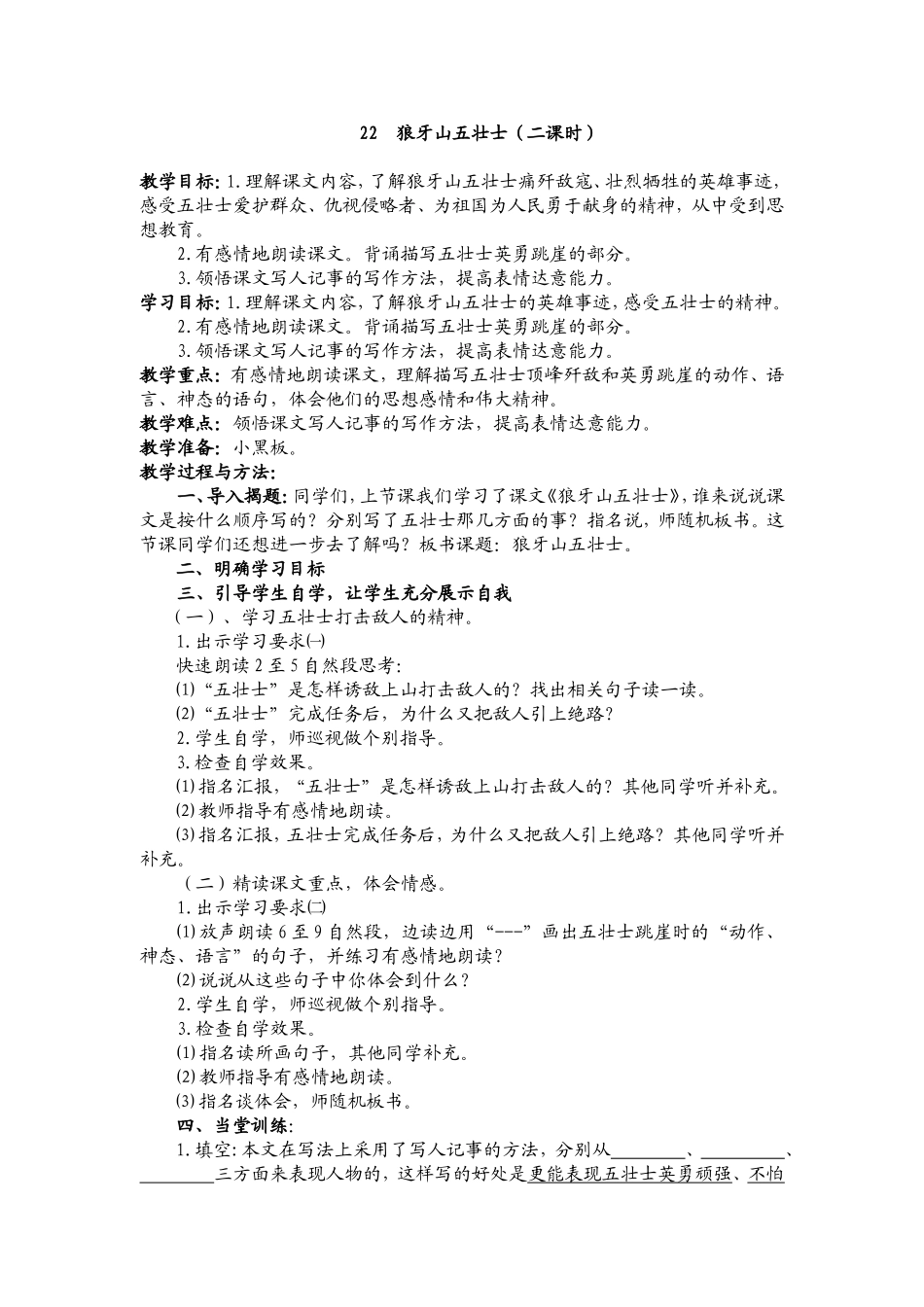 狼牙山五壮士二课时_第1页