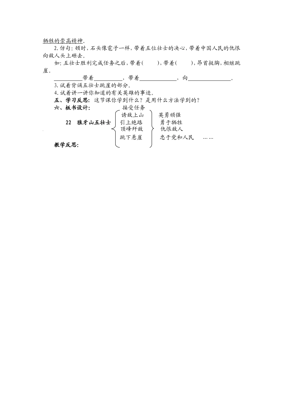 狼牙山五壮士二课时_第2页