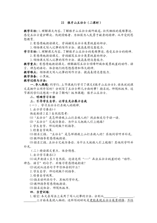 狼牙山五壮士二课时