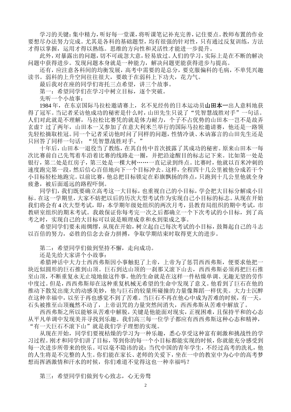 在高二期末考试表彰大会上的演讲稿_第2页
