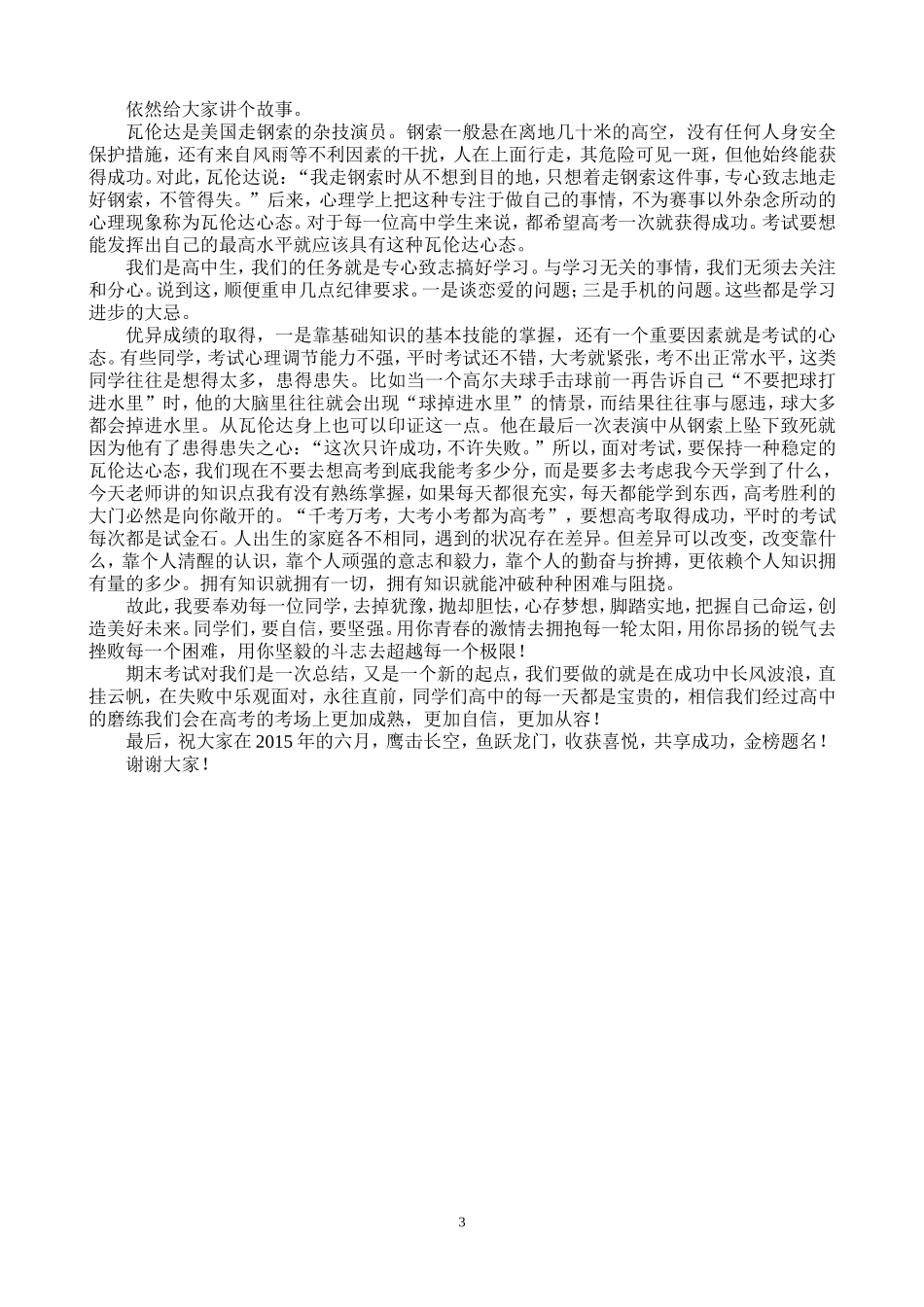 在高二期末考试表彰大会上的演讲稿_第3页