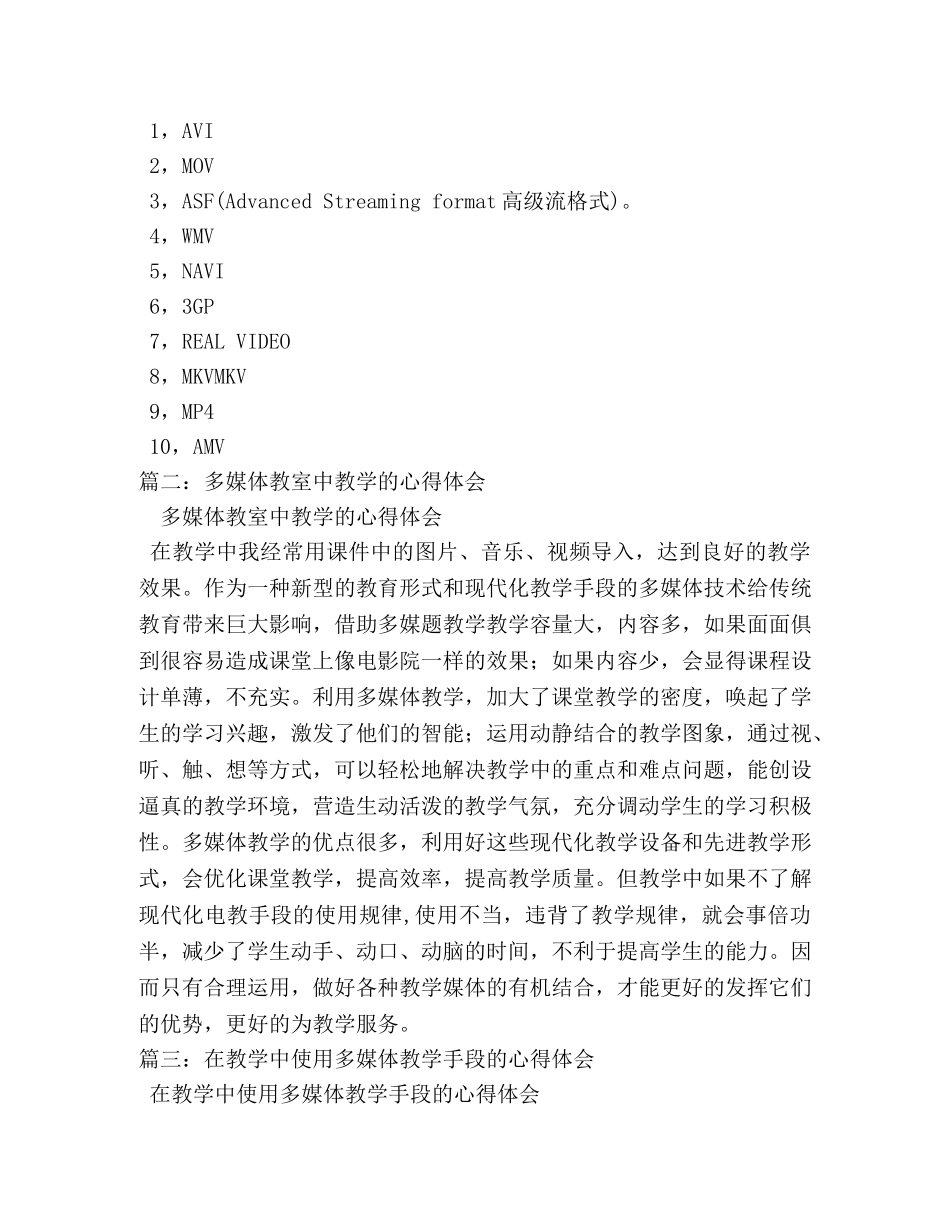 多媒体教学心得体会 _第2页
