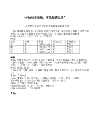 徒步旅行计划