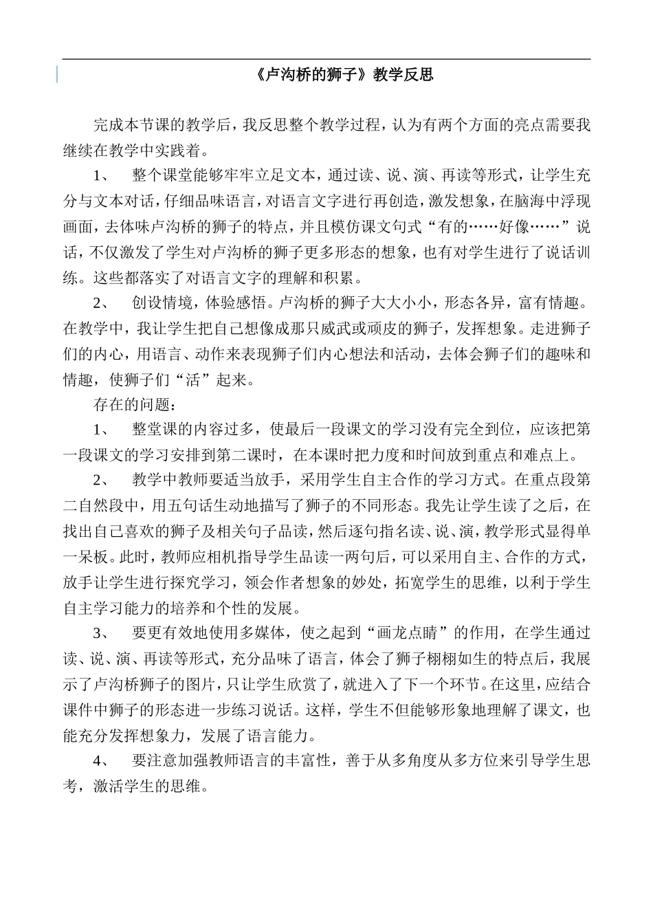 小学语文教学反思11_第1页