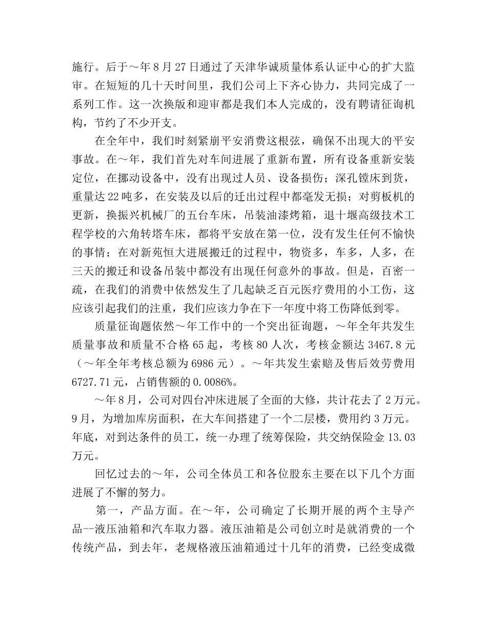 工贸公司工作总结及2020年工作参考计划 _第2页