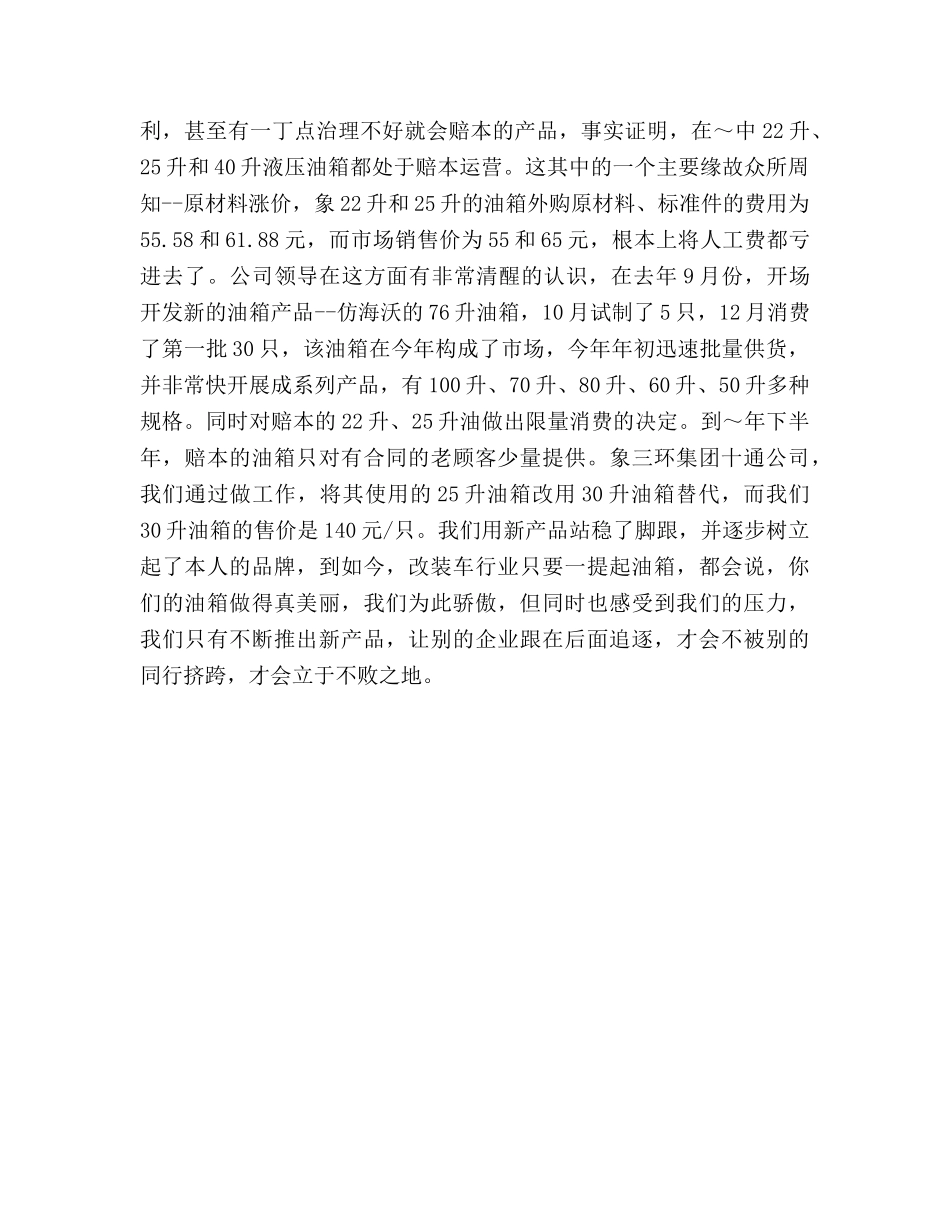 工贸公司工作总结及2020年工作参考计划 _第3页