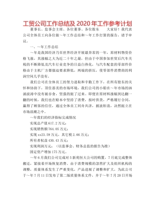 工贸公司工作总结及2020年工作参考计划 