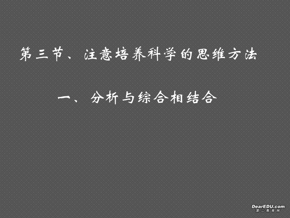分析与综合相结合_第1页