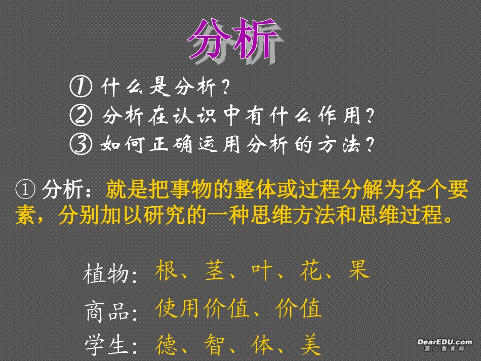 分析与综合相结合_第3页