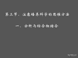 分析与综合相结合