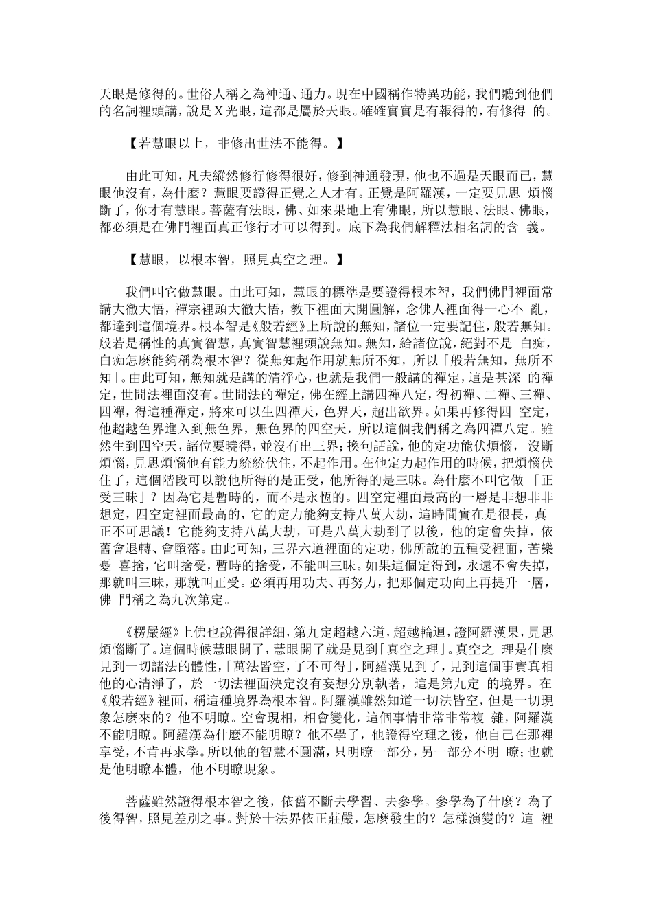 净空法师《金刚经》讲记080_第2页