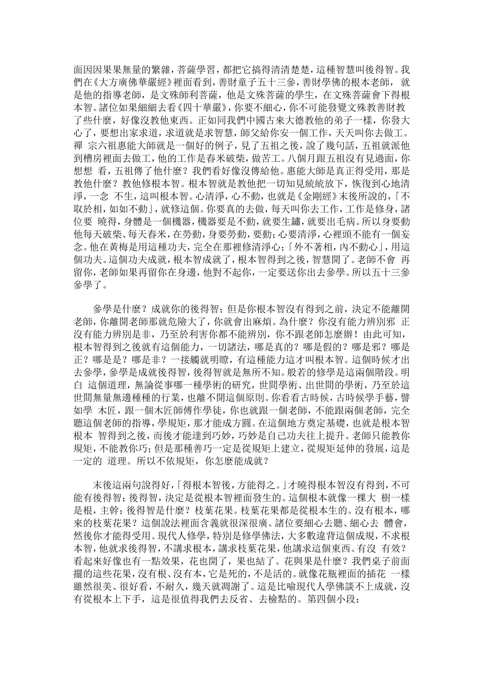 净空法师《金刚经》讲记080_第3页