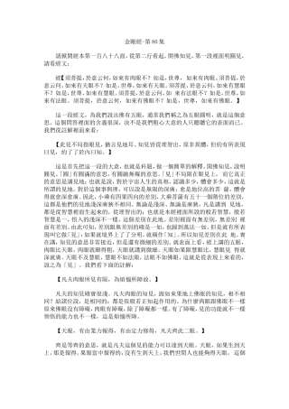 净空法师《金刚经》讲记080