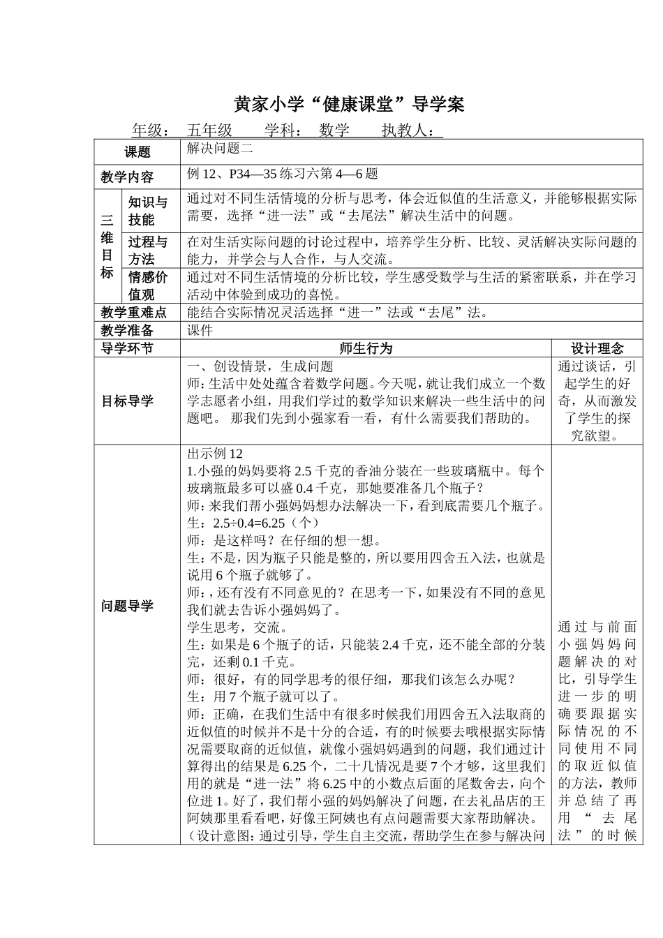 解决问题二教案_第1页