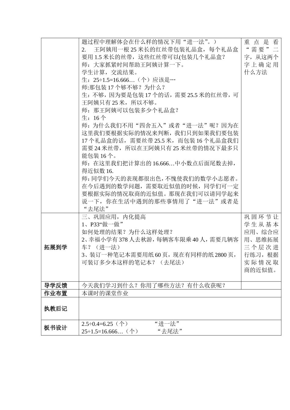 解决问题二教案_第2页