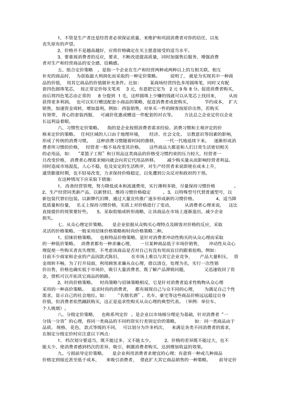 价格心理与心理定价策略_第3页