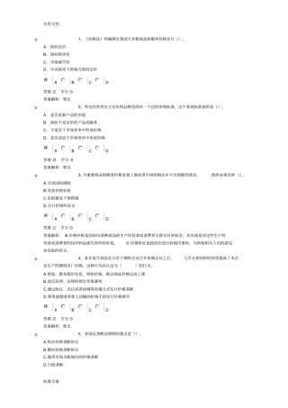 价格政策法规精彩试题