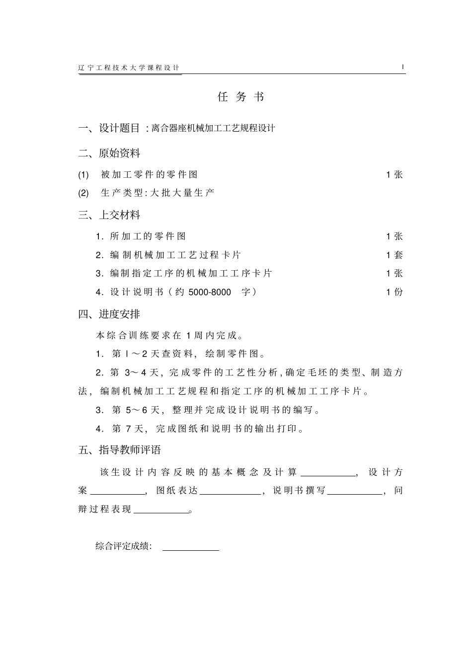 任务书占一综合训练说明书模板带评语_第2页
