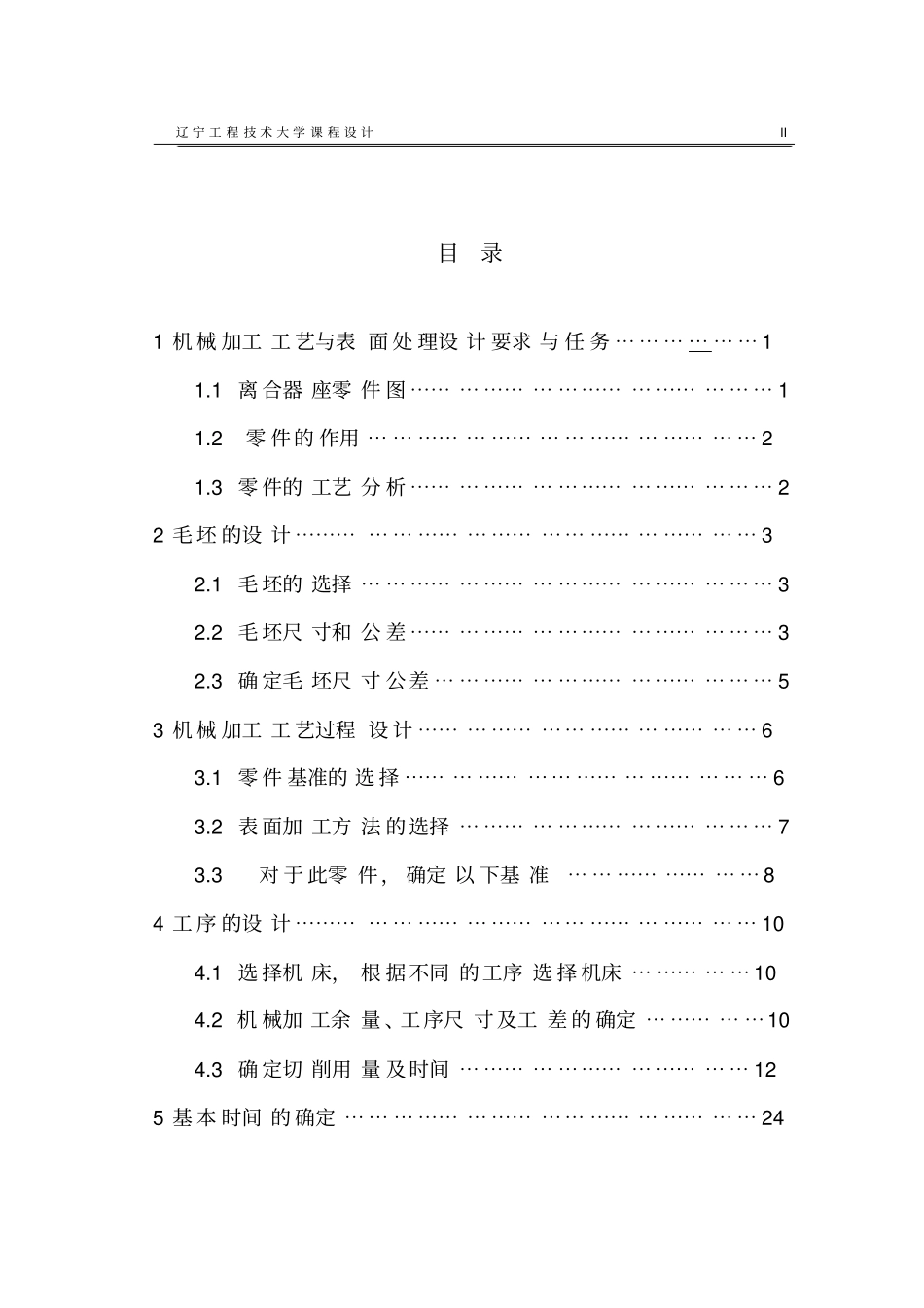 任务书占一综合训练说明书模板带评语_第3页