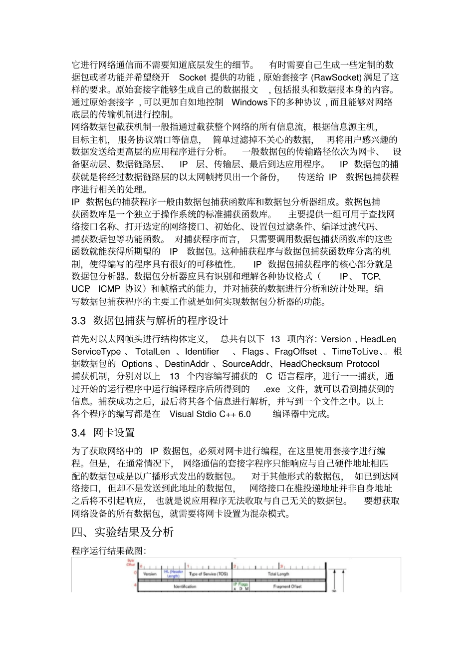 任务三计算机网络试验IP数据报捕获与分析_第2页