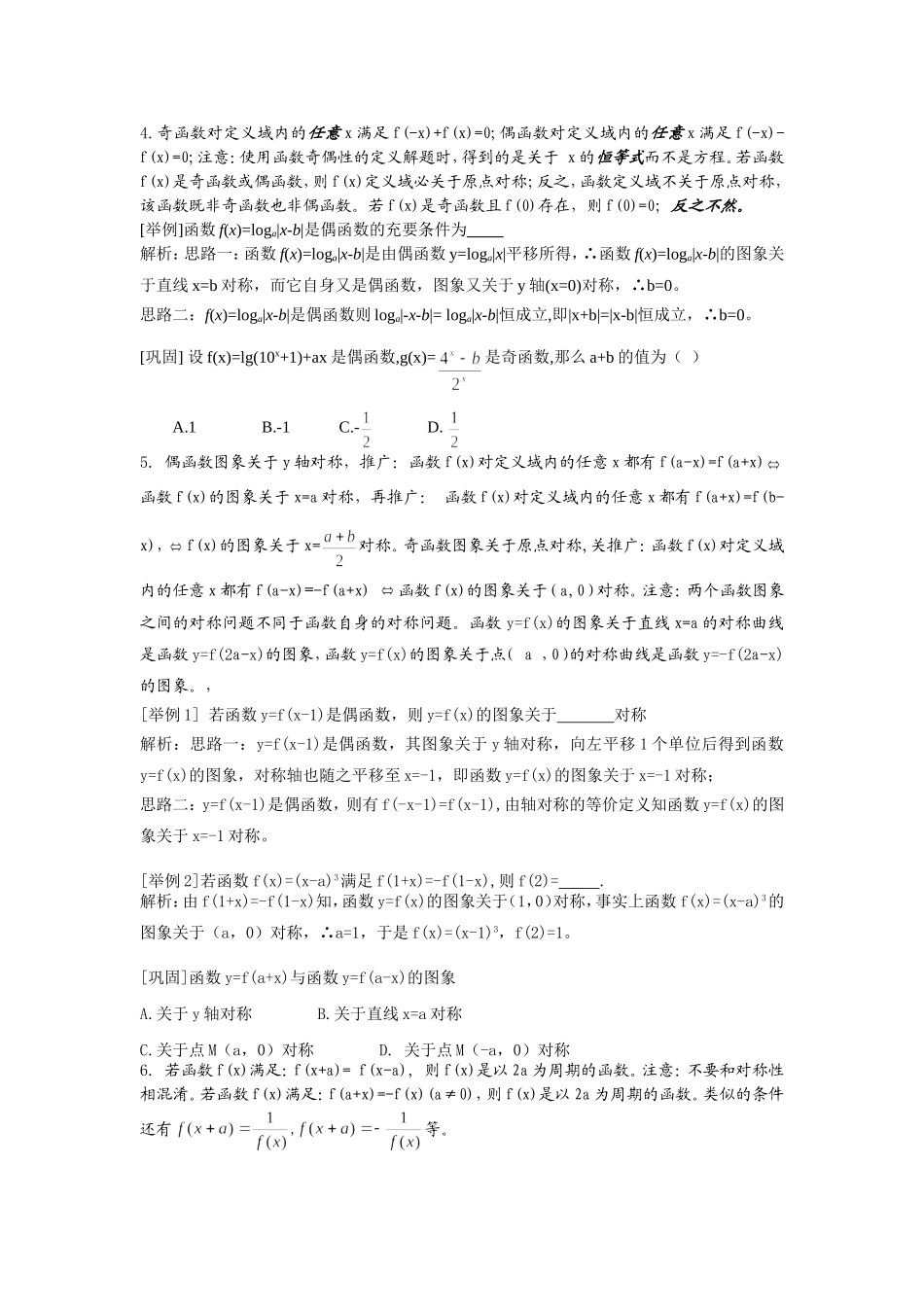 高中数学知识要点重温之(2)函数概念_第2页