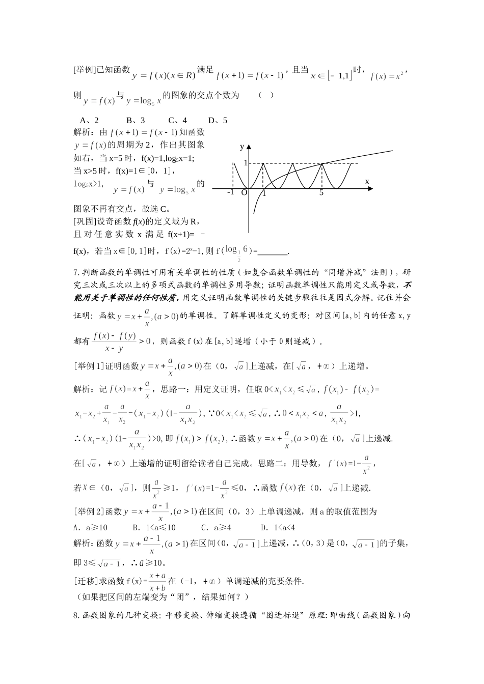 高中数学知识要点重温之(2)函数概念_第3页