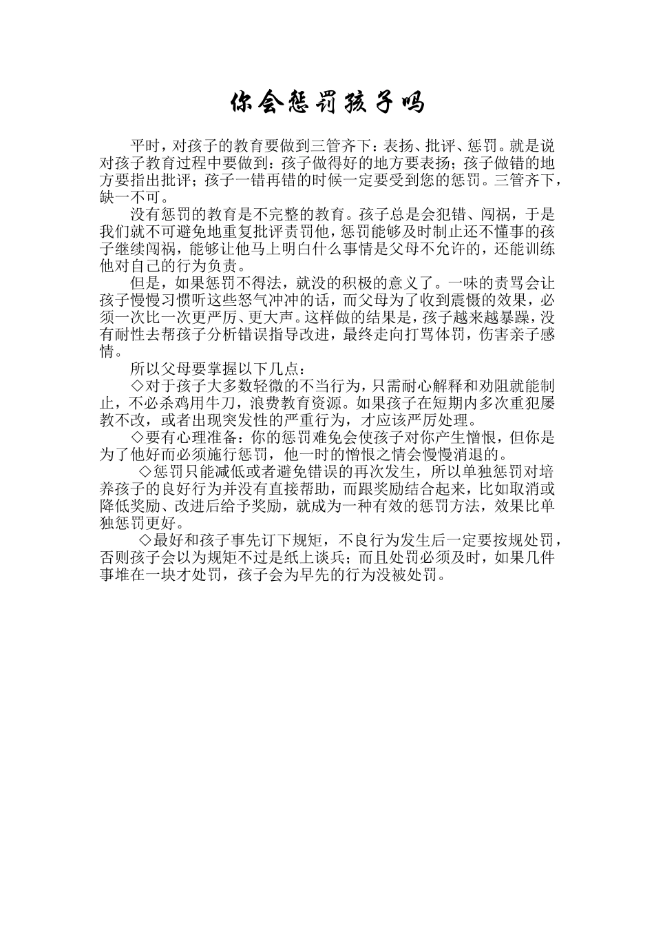 你会惩罚孩子吗_第1页